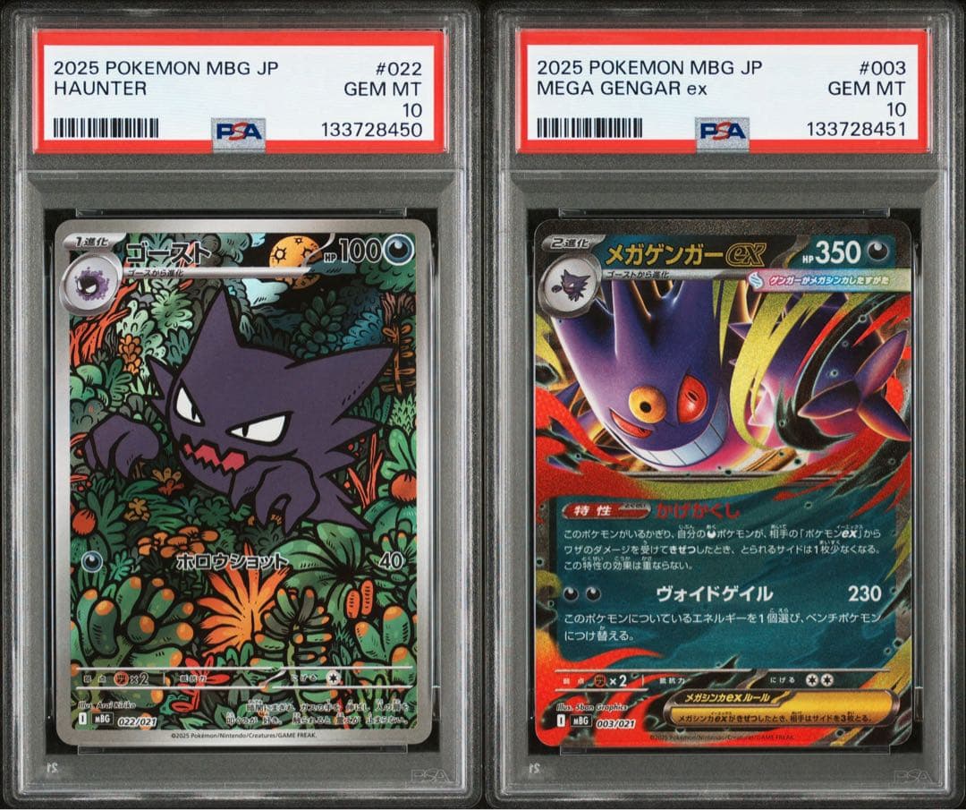 PSA10連番 ゴースト 022/021 AR メガゲンガーex 003/021