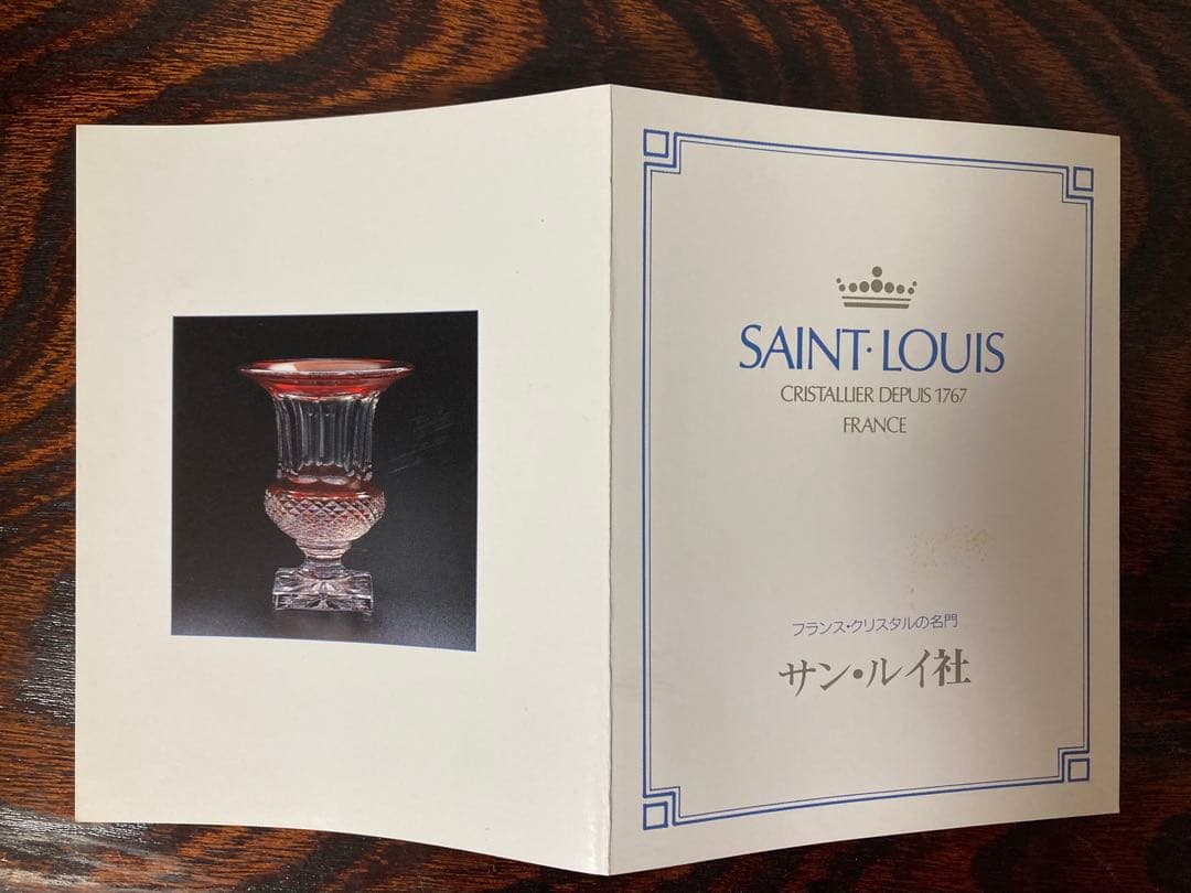 クリスタルの女王　SAINT-LOUIS サンルイ　花瓶　フロリダ200