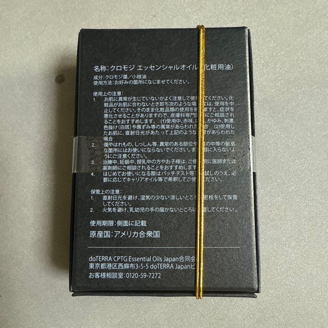 doTERRA クロモジ