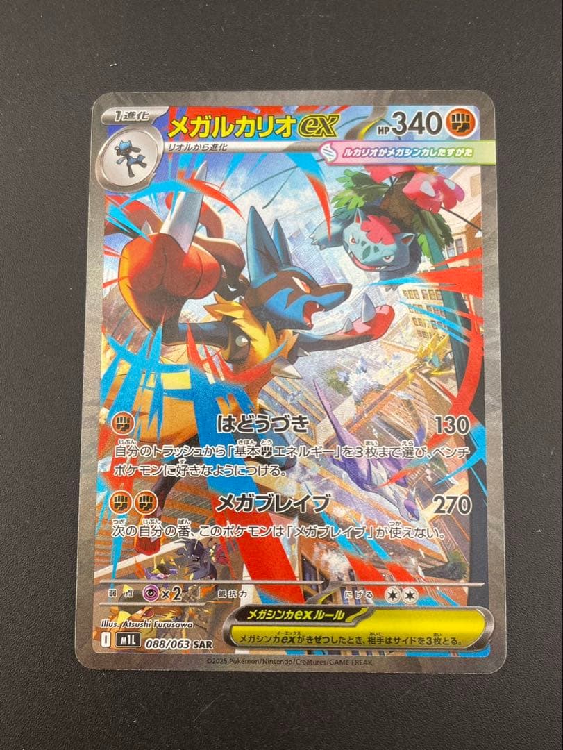 【中古品】メガルカリオex I m1L 088/063 SAR MEGAシリーズ