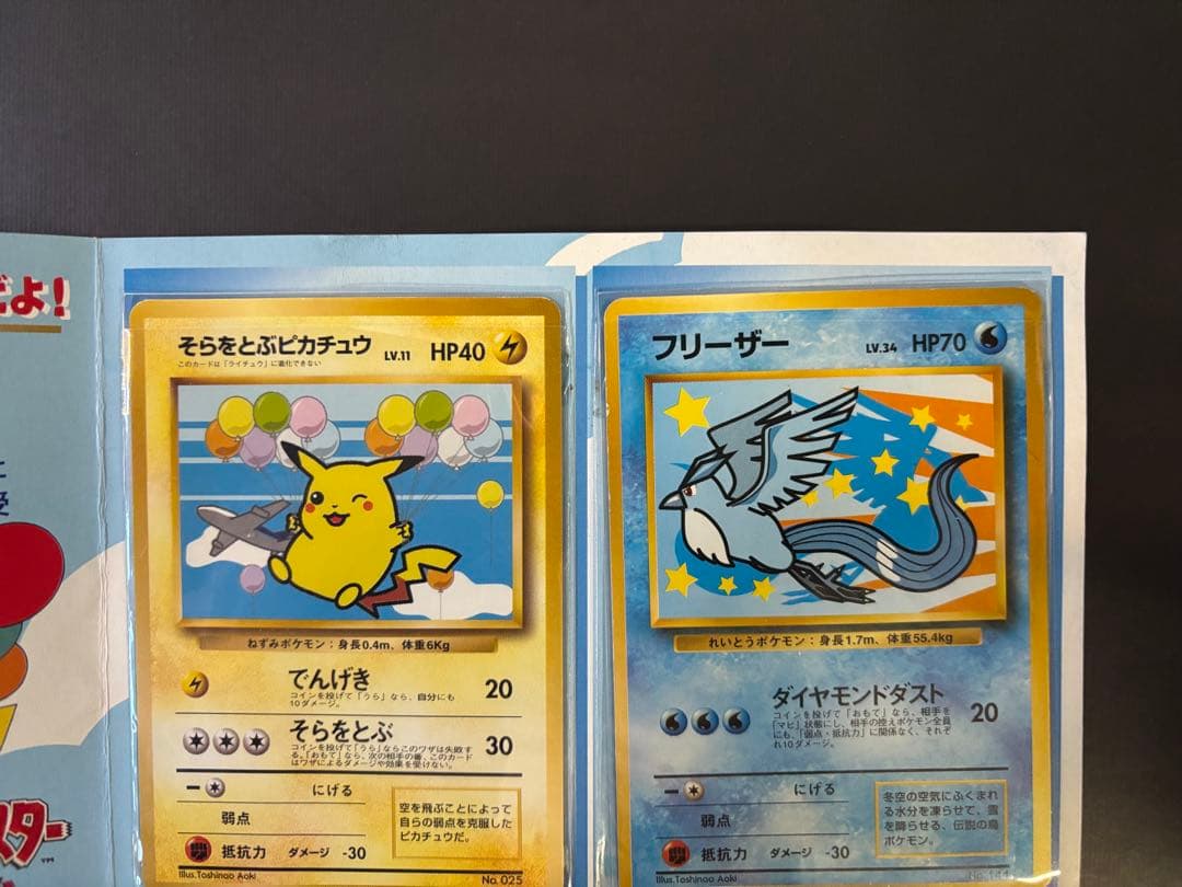 値下げ不可 そらをとぶピカチュウ フリーザ ANA スペシャル 99 プロモ