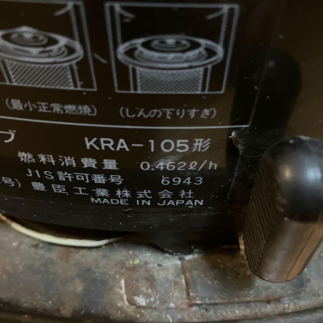 TOYOTOMI KRA-105 石油ストーブ トヨトミ ダブルクリーン