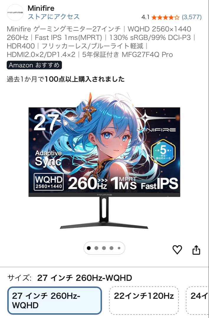 Minifire ゲーミングモニター 27インチ WQHD 260Hz