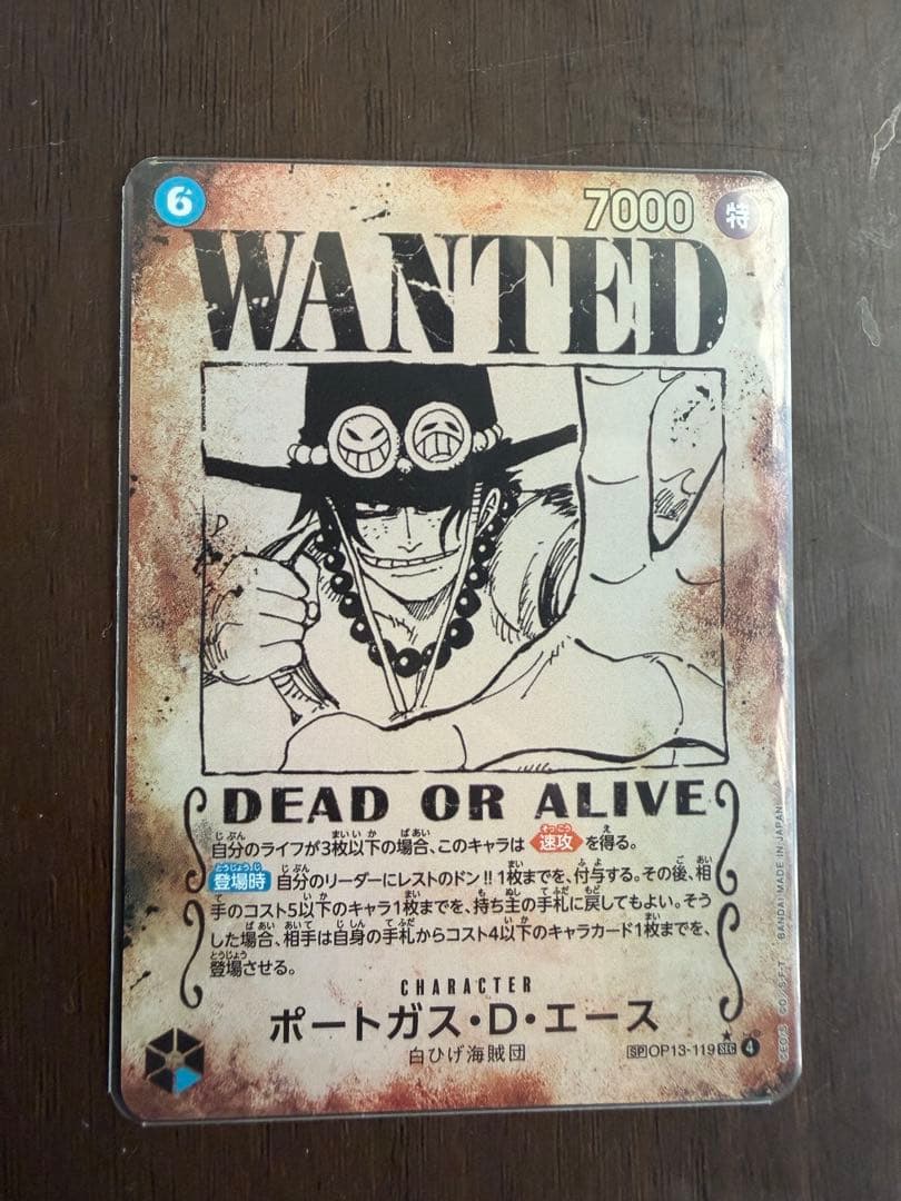 手配書エース、ナミドンカード