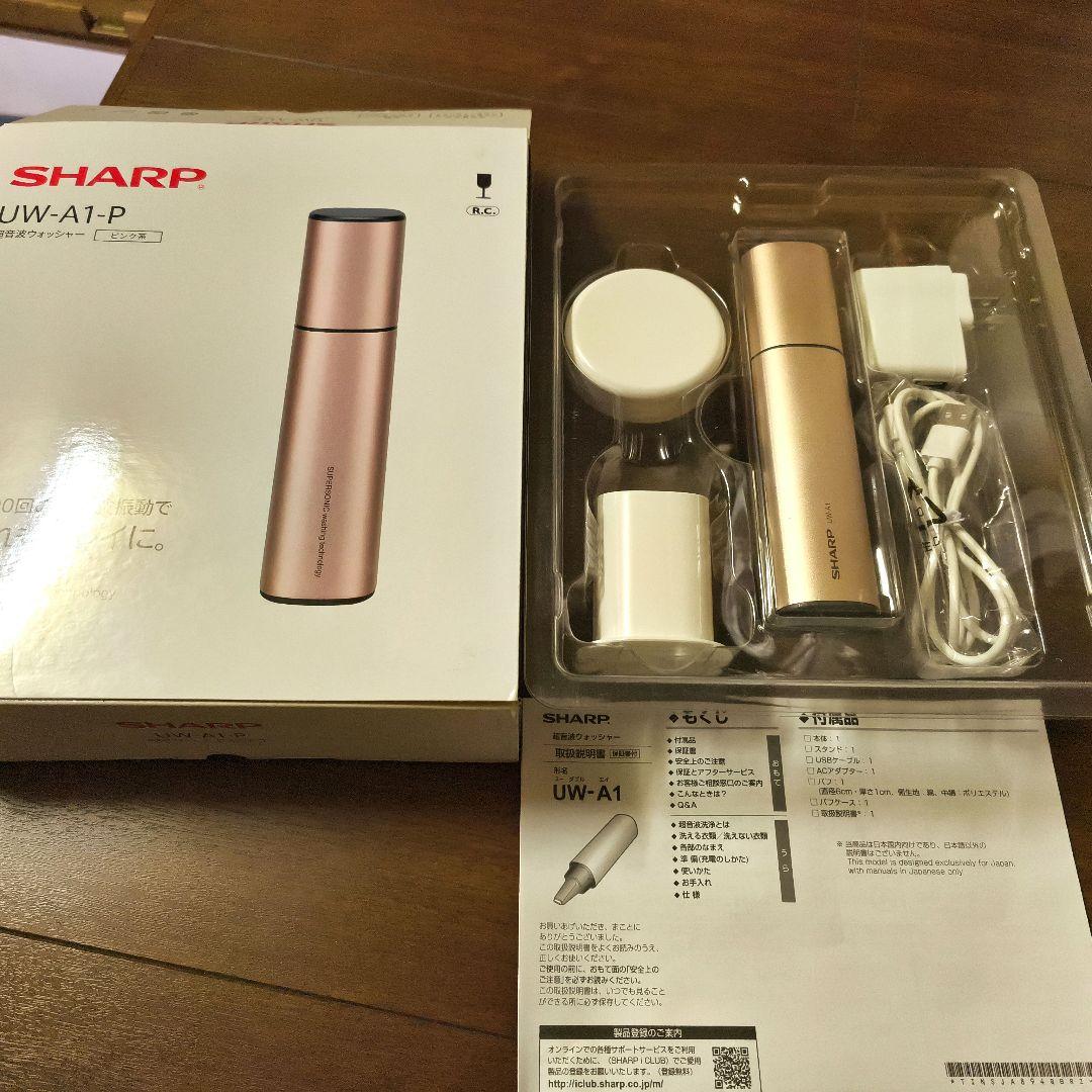 SHARP UW-A1　超音波ウォッシャー