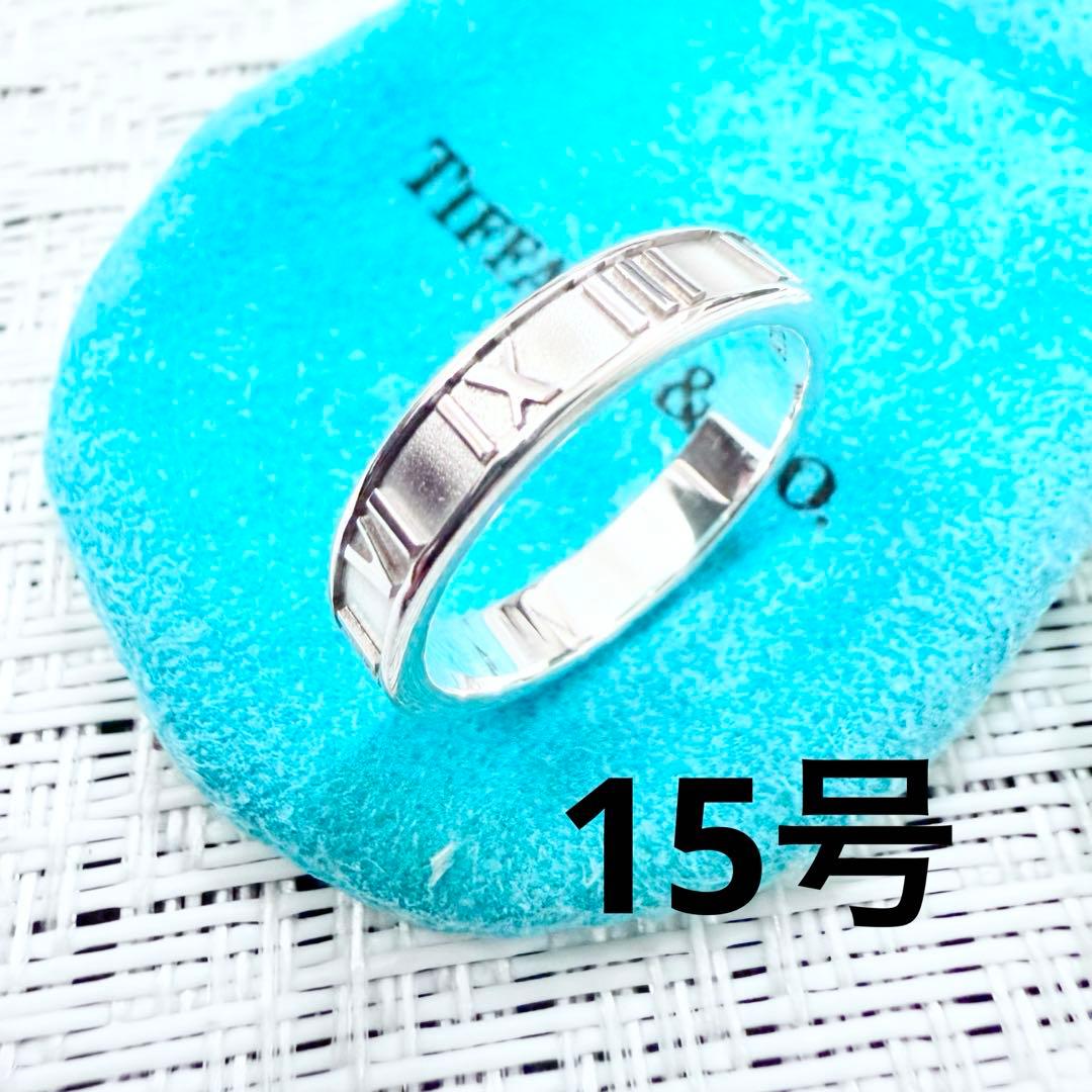 ティファニー　アトラス　スリム　指輪　リング　15号　研磨仕上　925