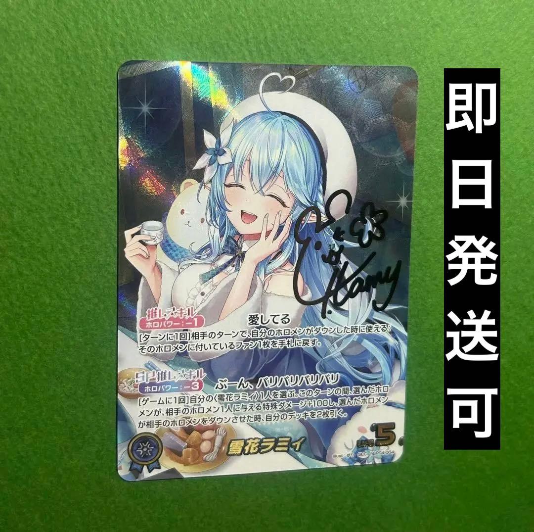 ホロカ 雪花ラミィ SEC hBP04-004 A001