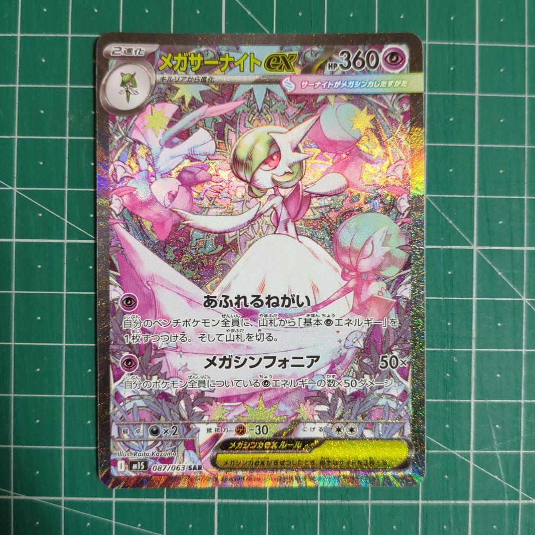 ポケモンカード メガサーナイト ex SAR