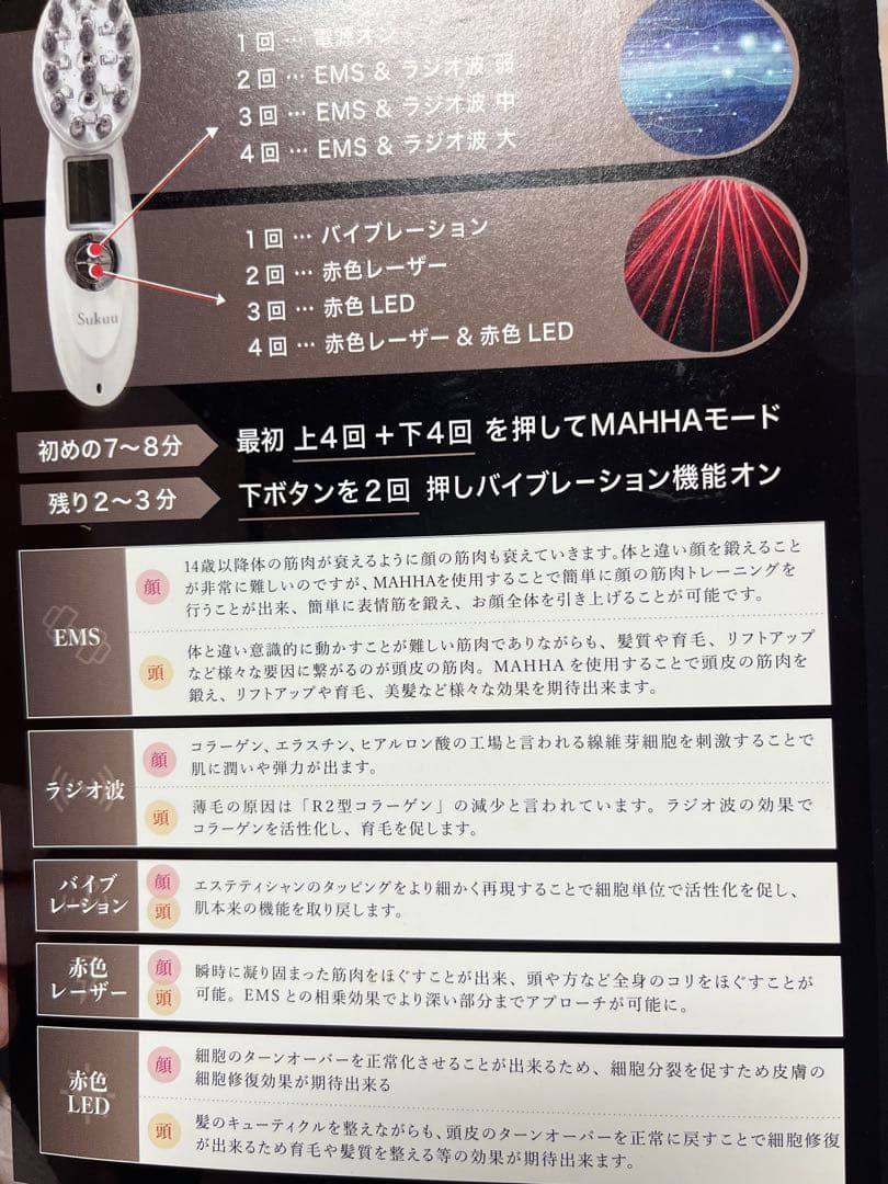 MAHHA マッハ美顔器（ホワイト）