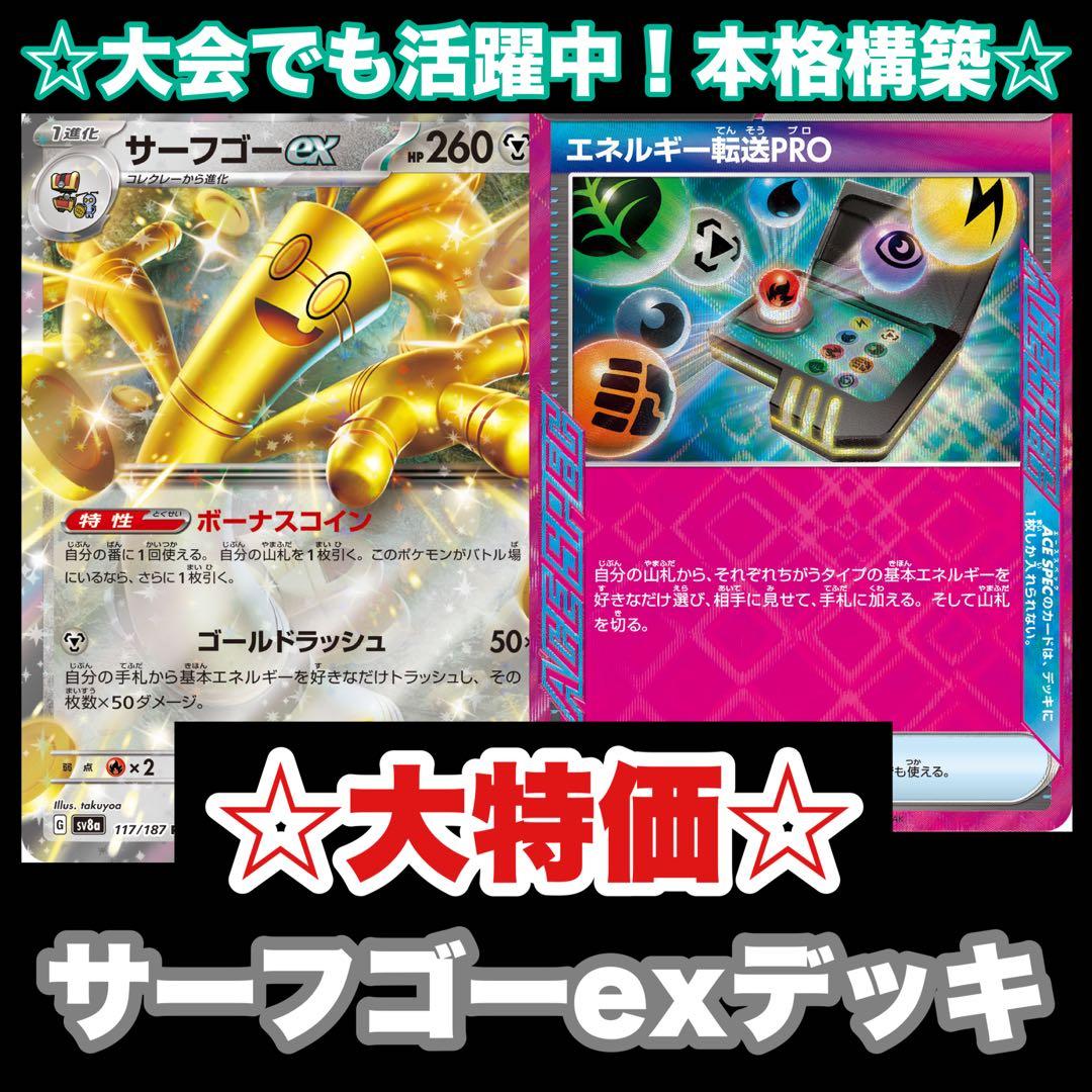 ☆本格構築☆メガゲンガーexデッキ【構築済みデッキ】