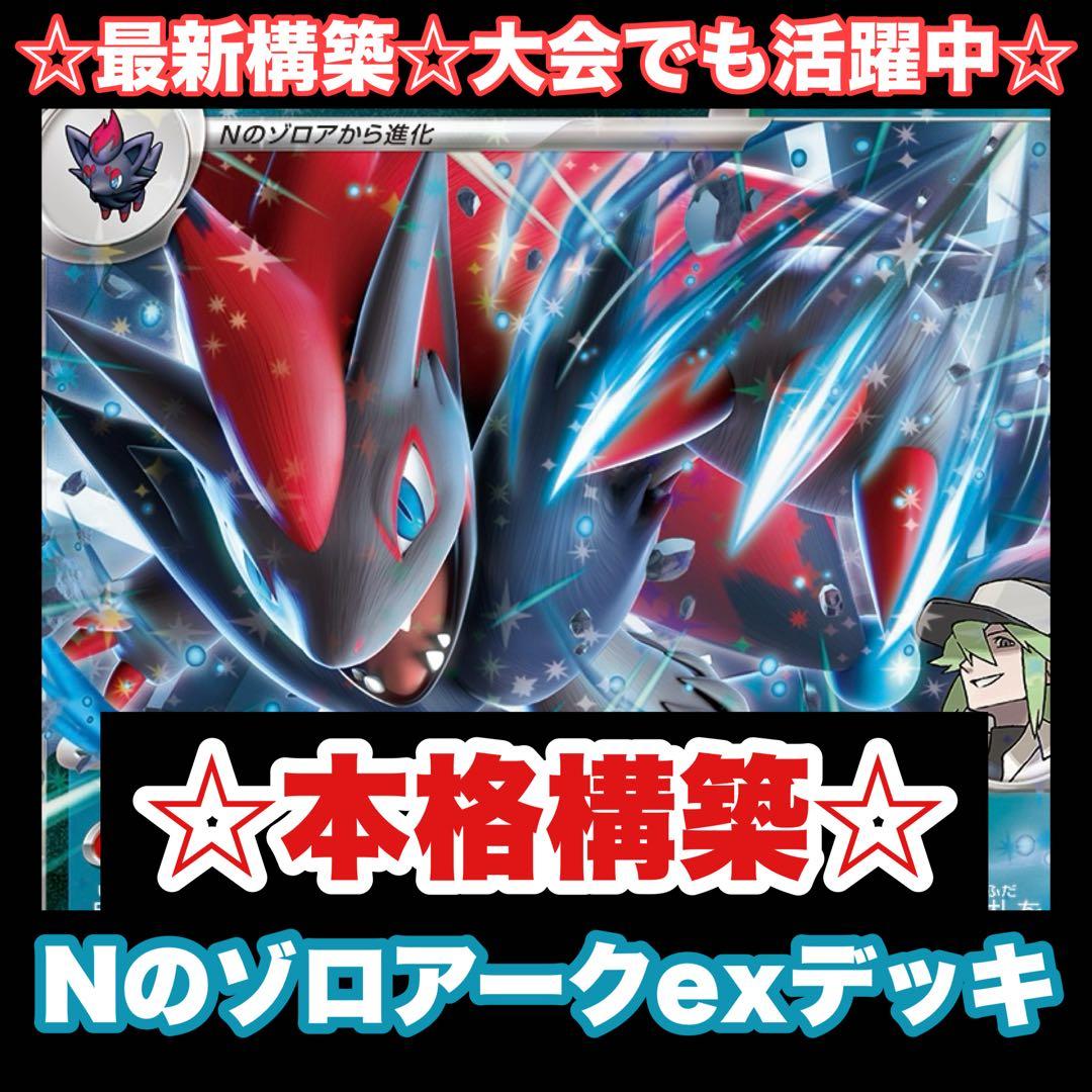 ☆本格構築☆メガゲンガーexデッキ【構築済みデッキ】