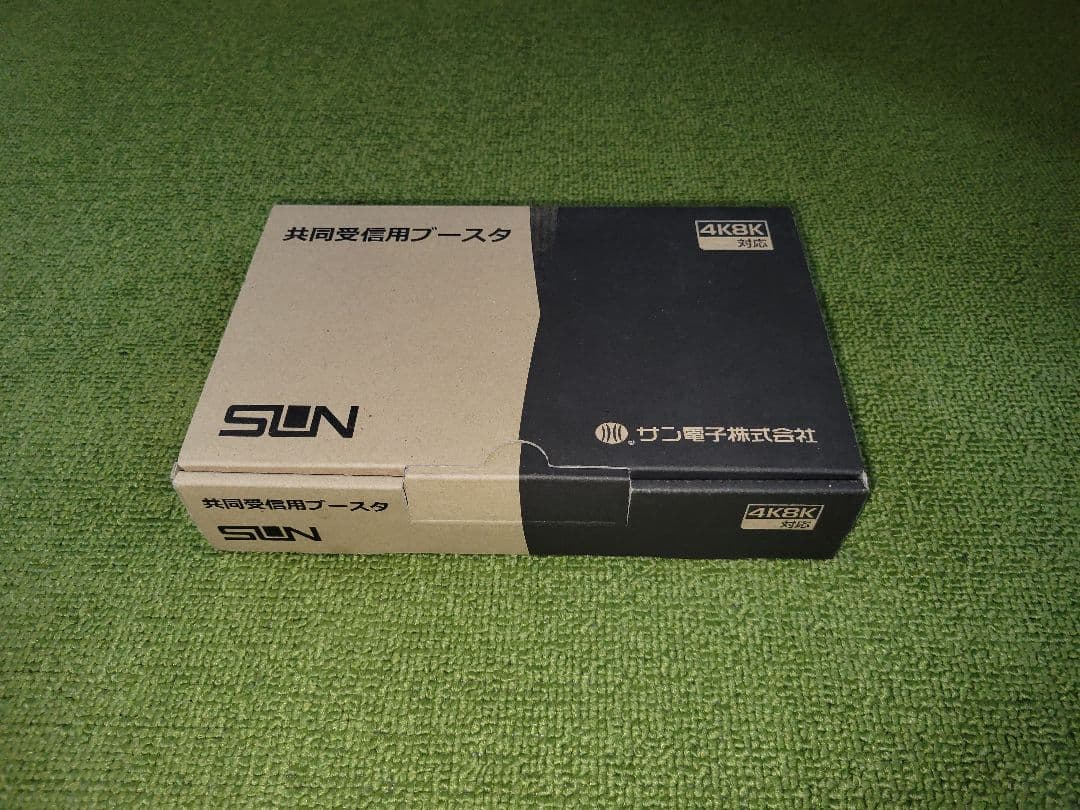 サン電子 共同受信用ブースタ CB-K35DS