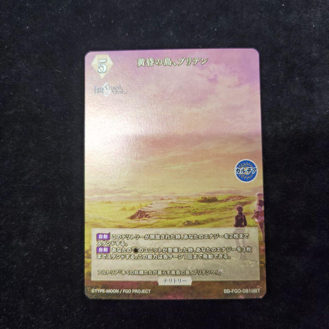 ビルディバイド FGO アルトリア・キャスター BT サイン