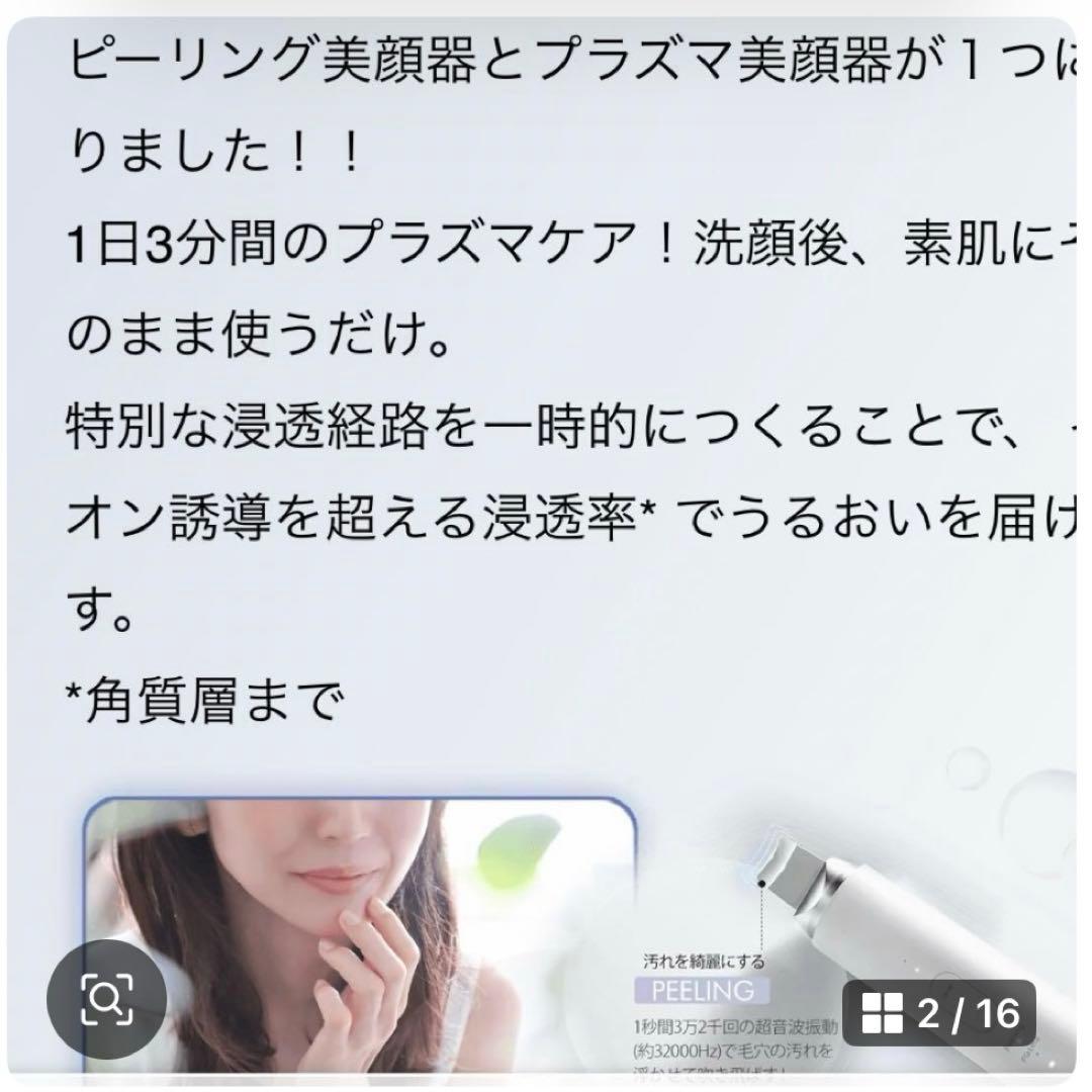 イオン導入♡コスメビューティープラズマ美顔器とピーリング美顔器が１つに