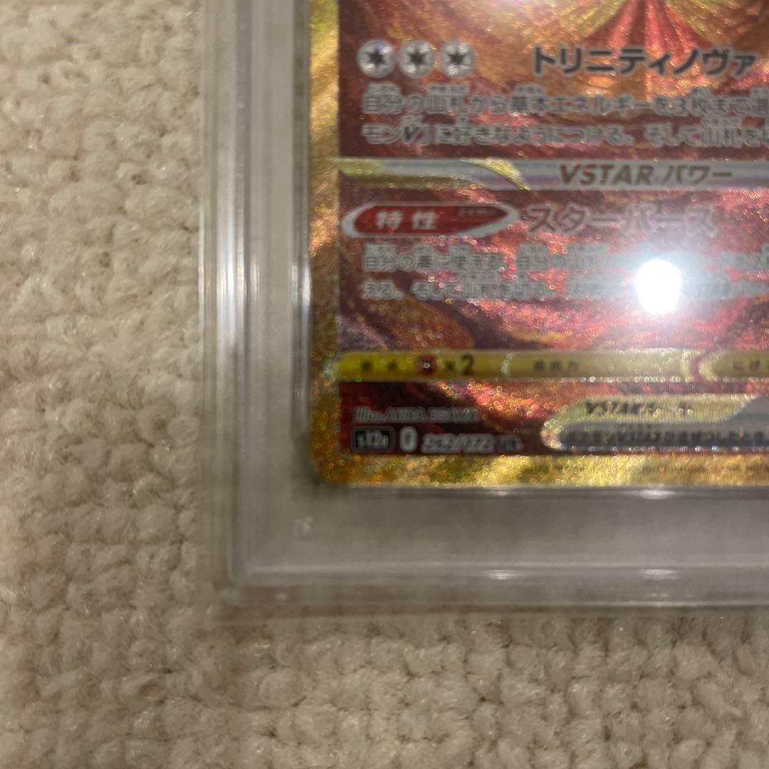 アルセウスVSTAR UR PSA10 S12a VSTARユニバース