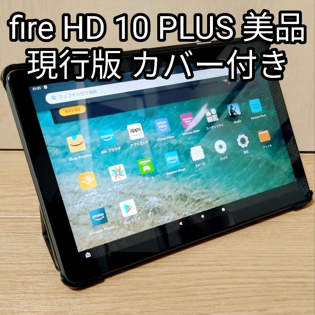 美品 Fire HD 10 PLUS グレー 現行版 カバー付き