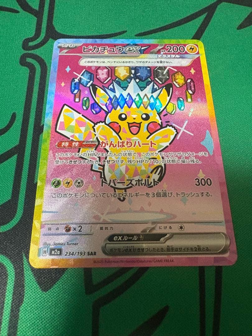 美品、ポケモンカードゲーム　ピカチュウex　SAR