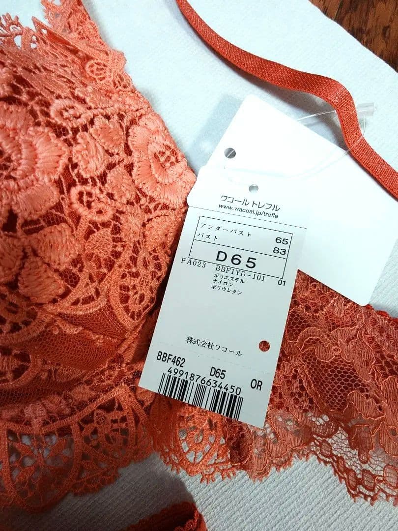 ワコール　トレフル　ブラ＆ショーツセット　D65 Mサイズ