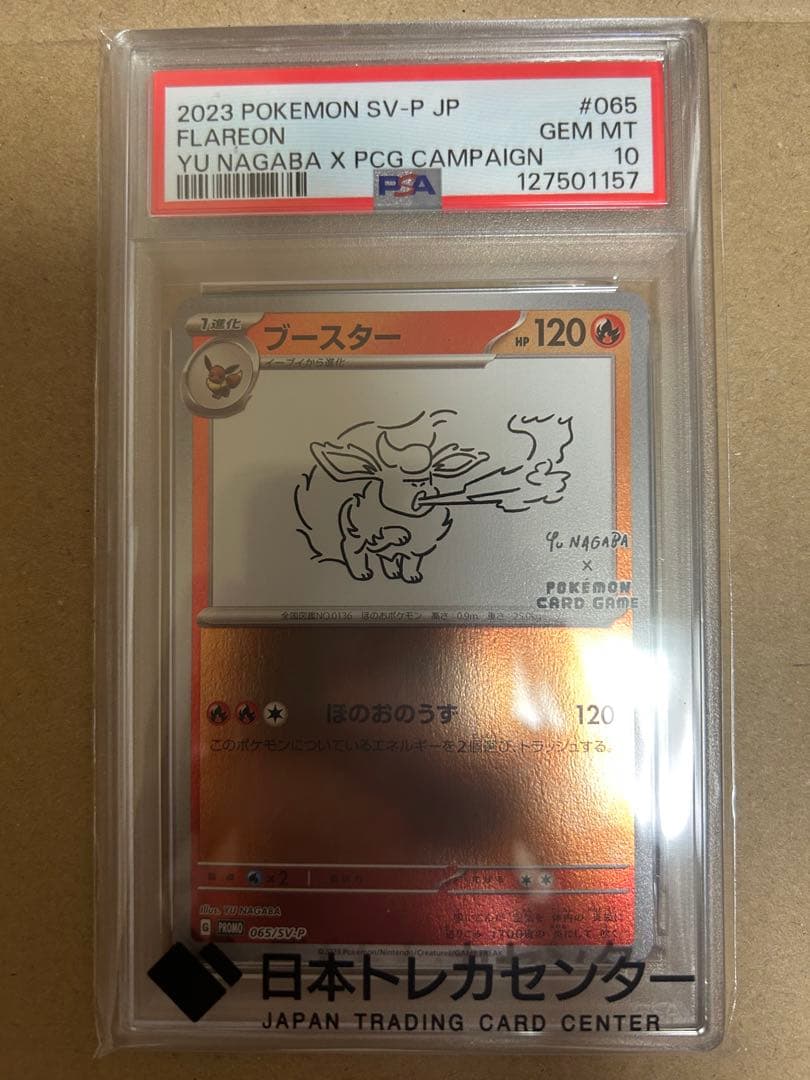 ブースター　YU NAGABA x ポケカ　PSA10