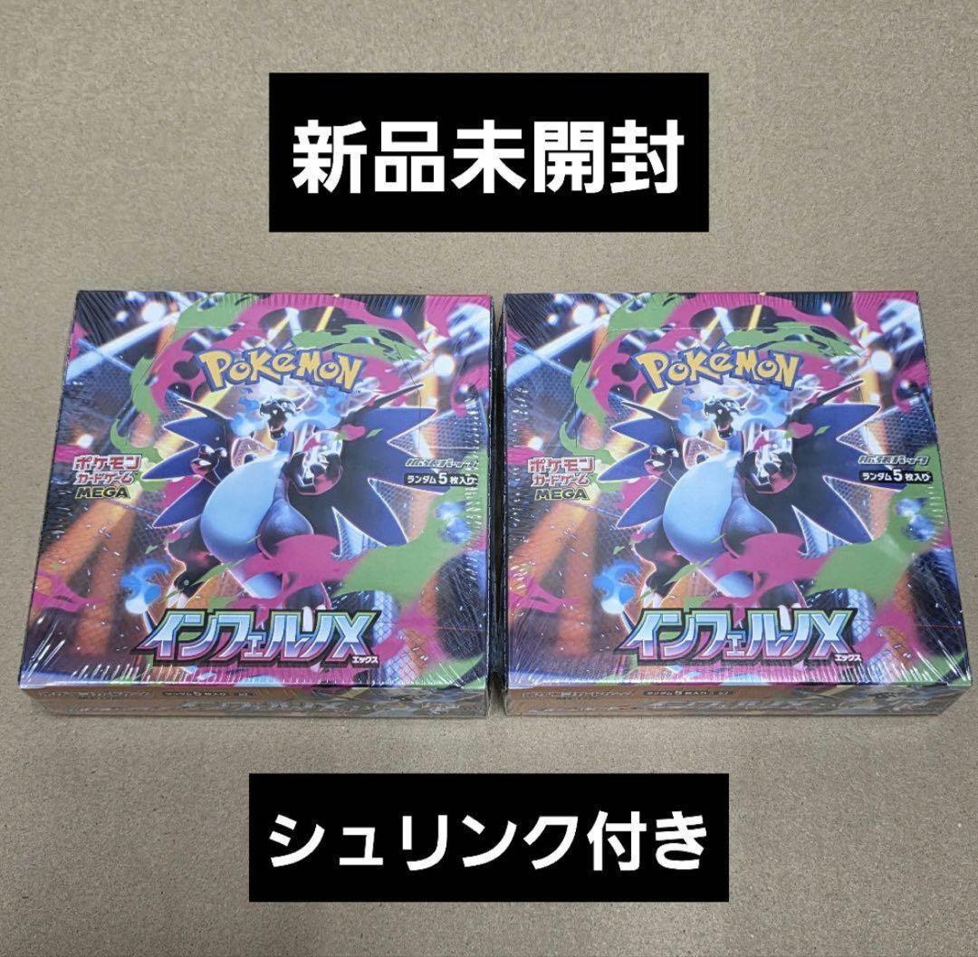 ポケモンカードゲーム インフェルノX 2box 新品未開封　シュリンク付き