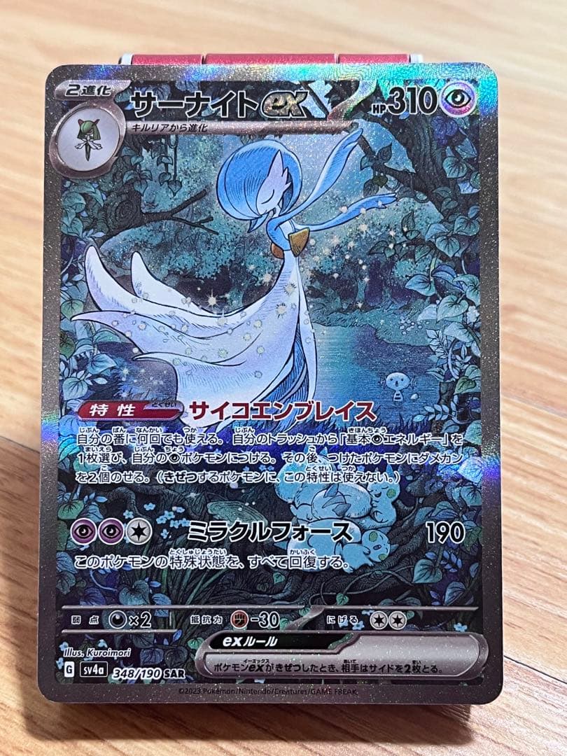 サーナイトex sar 348/190