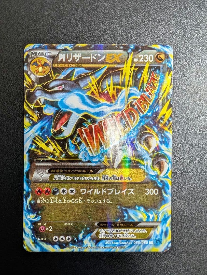 MリザードンEX RR XY2 ワイルドブレイズ 055/080