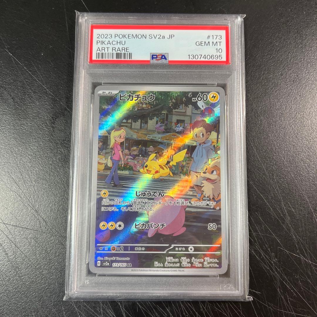 ポケモンカード　ピカチュウ AR ar PSA10 psa10 151