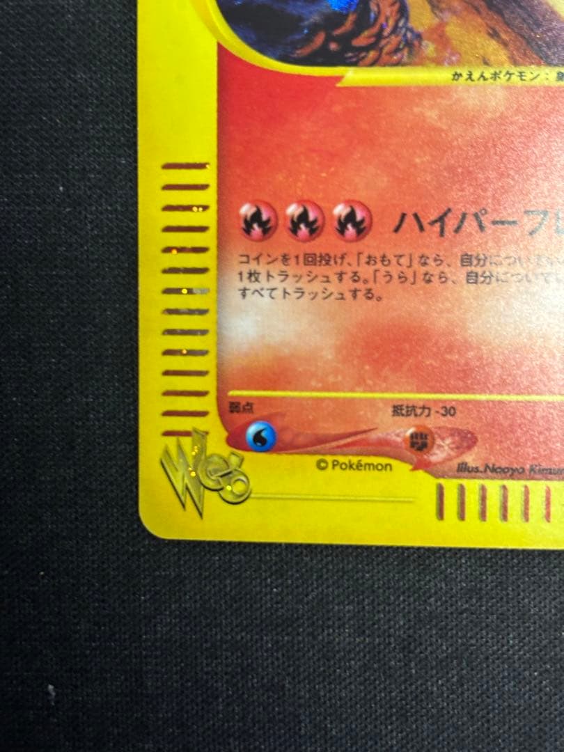 ポケモンカード web ファイヤー 1ED ホロ キラ eカード