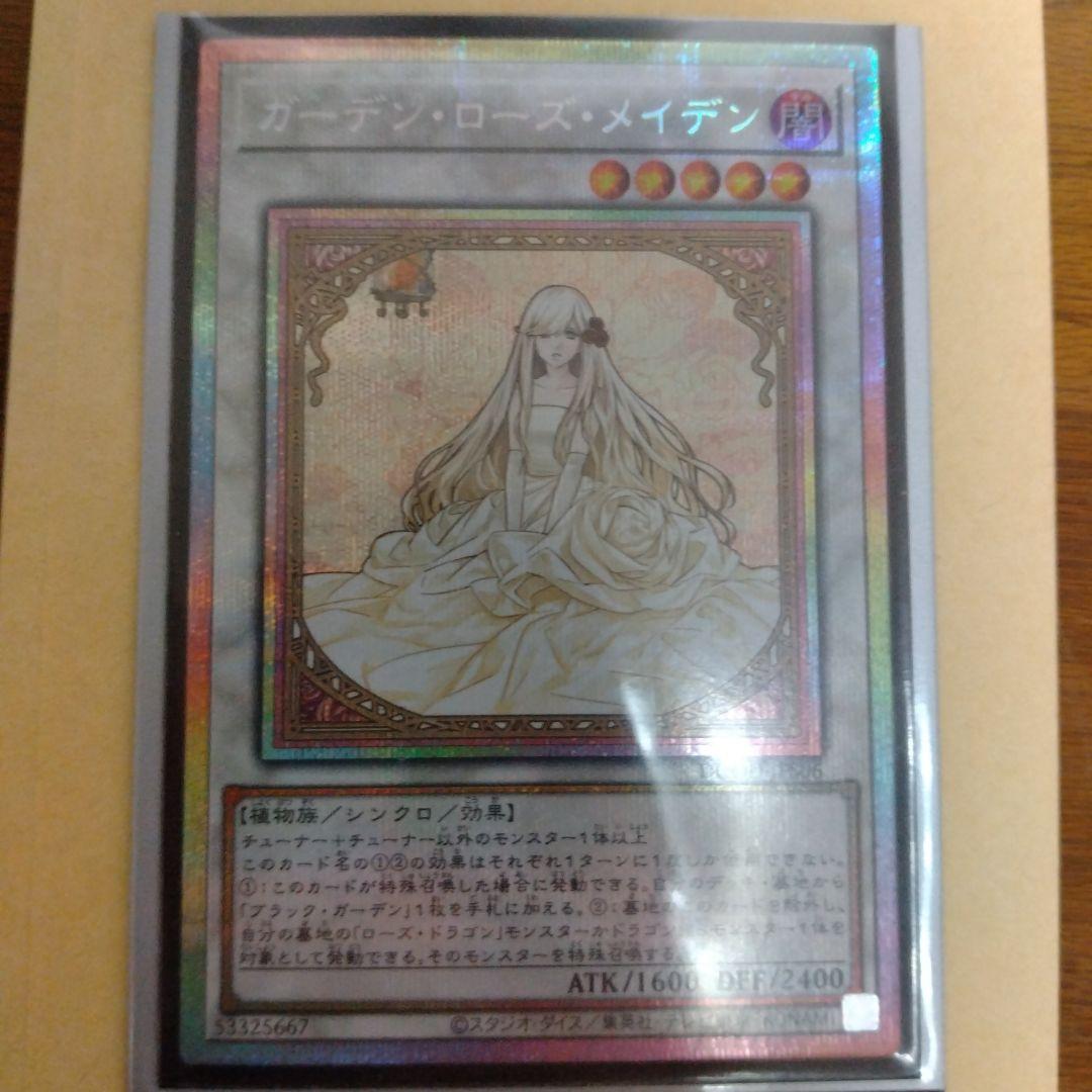 ア*ハ様 ガーデン・ローズ・メイデン 絵違い プリシク 即日発送