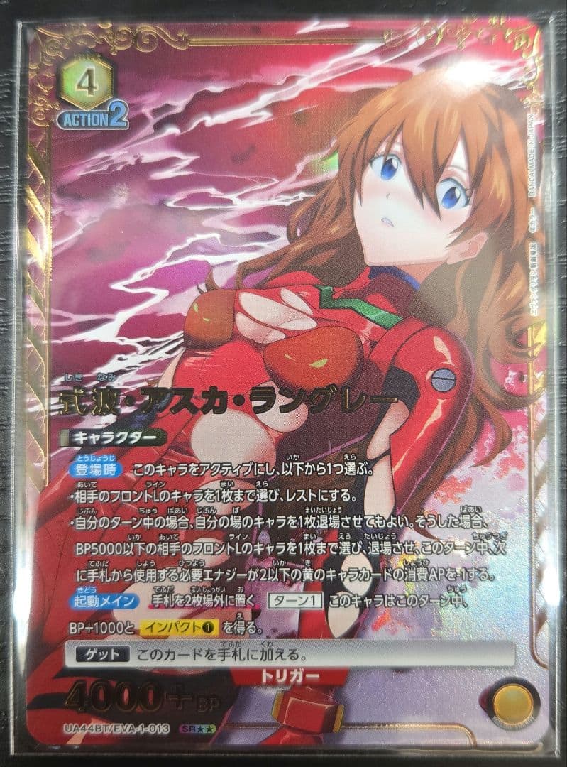 ユニオンアリーナ エヴァ 式波・アスカ・ラングレー SR★★ 星2