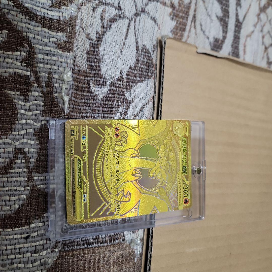 メガリザードンXex MUR