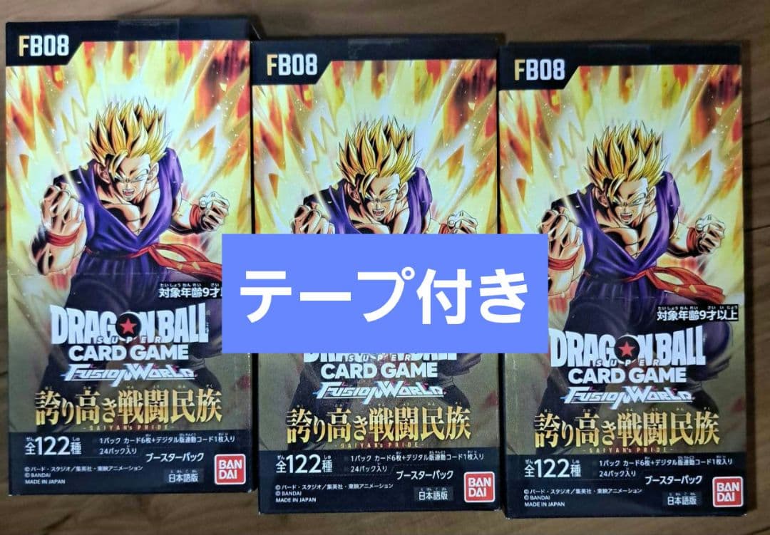 ドラゴンボールカードフュージョンワールド 誇り高き戦闘民族　3BOXテープ付き