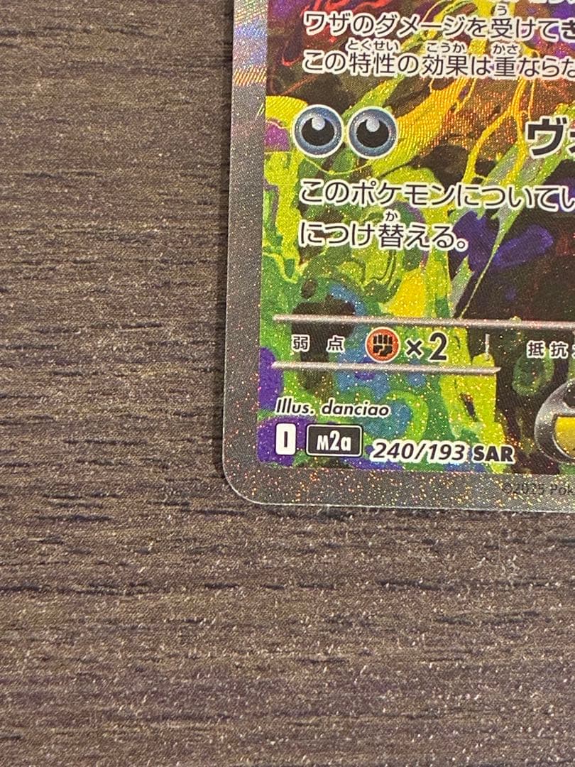 【大特価】メガゲンガーex SAR ※初期傷有