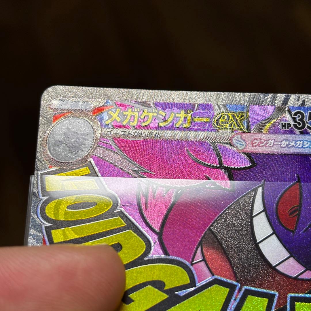 【24時間以内発送】メガゲンガー MA 中国語 エラー メガドリーム