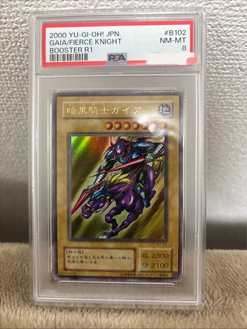 【PSA】遊戯王　暗黒騎士ガイア　B1-02 2期ウルトラレア