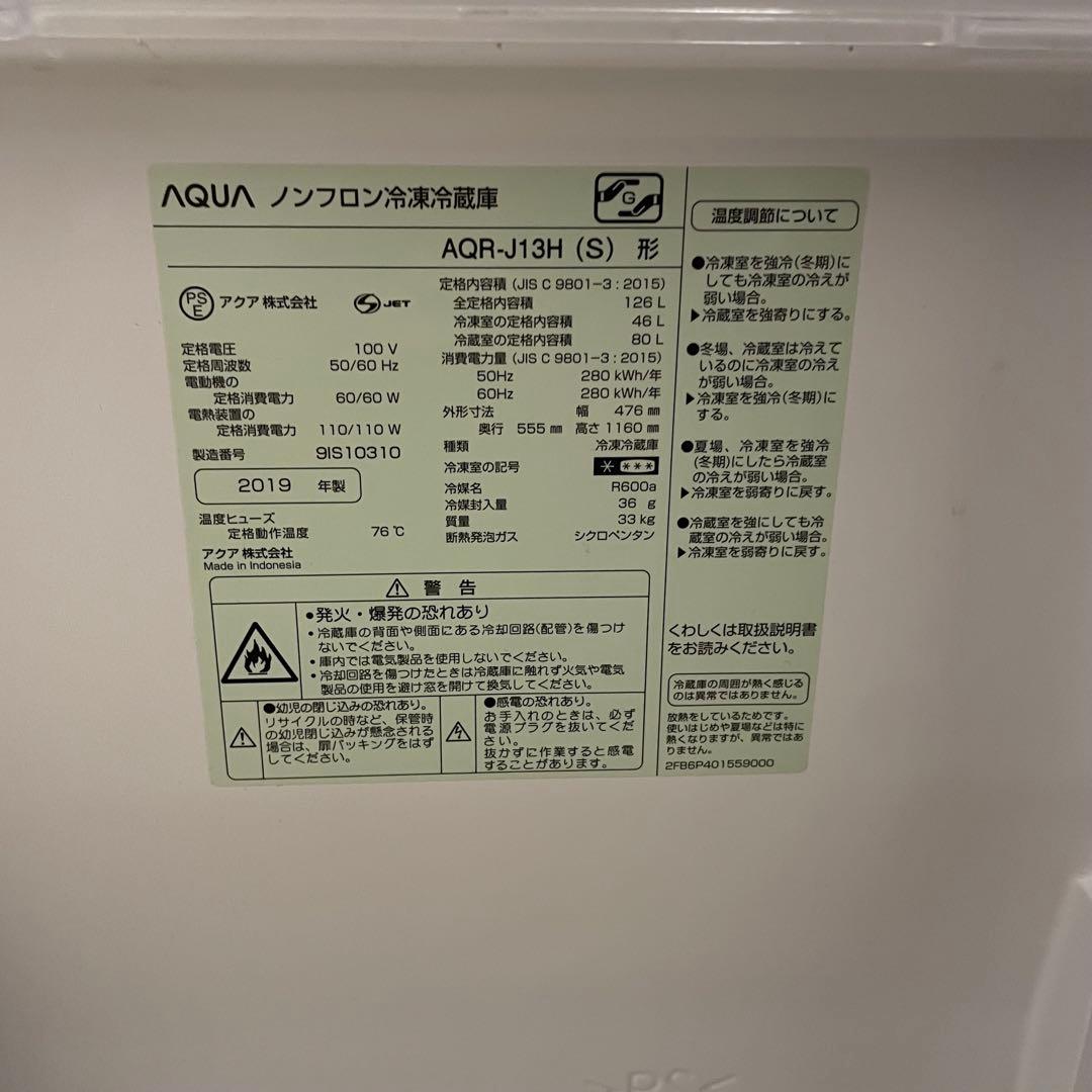 〈送料無料〉アクア ノンフロン冷凍冷蔵庫 AQR-J13H(S) 2019年製
