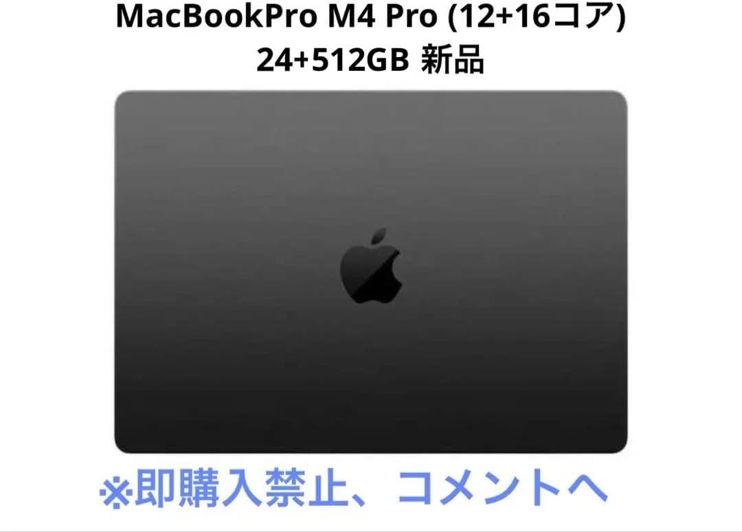 MacBookPro M4 Pro (12+16コア) 24+256GB