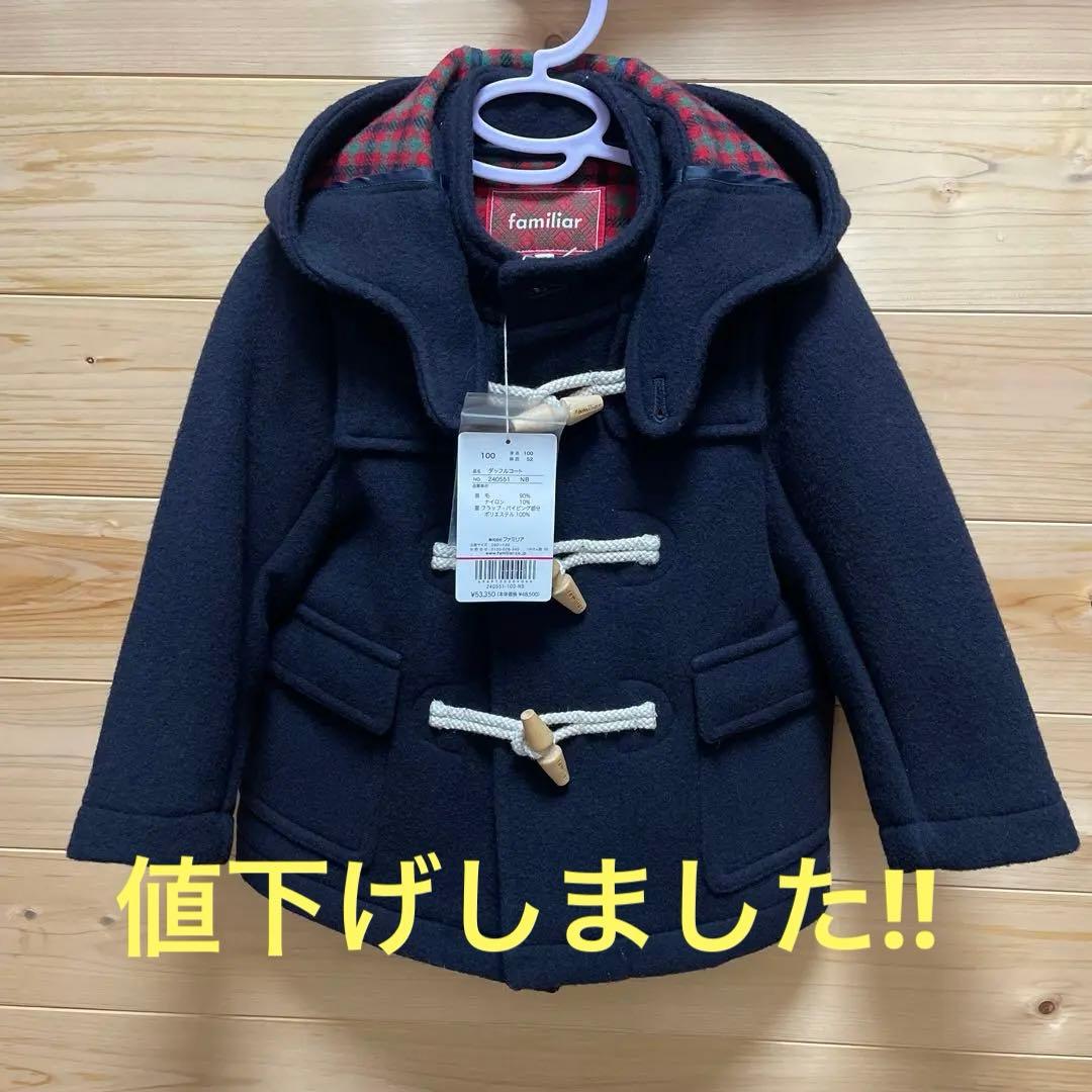 ファミリア　ダッフルコート