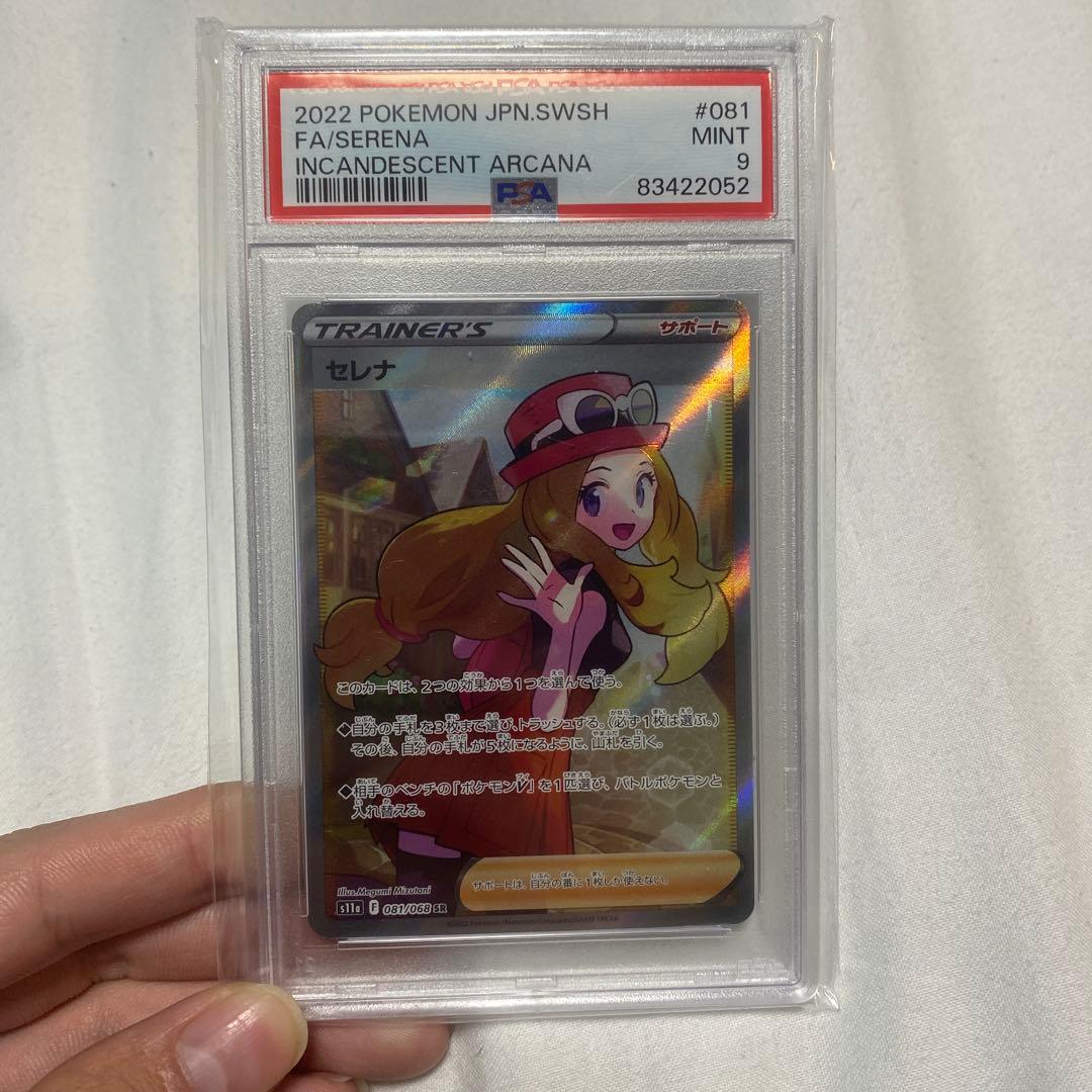 セレナ SR PSA9