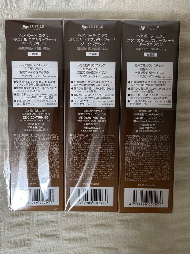 新品　ヘアボーテ エクラ ポタニカル エアカラー フォーム ダークブラウン