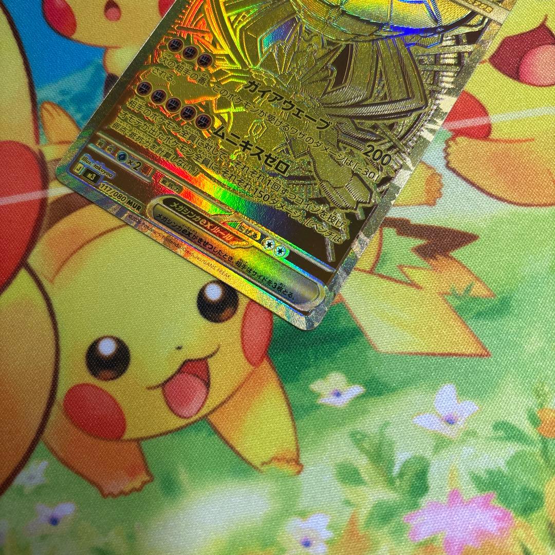 ムニキスゼロ メガジガルデ ex MUR