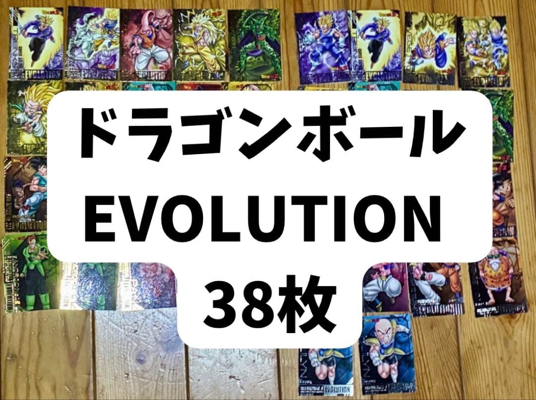 ドラゴンボールZ カード　38枚セットEVOLUTION コレクション