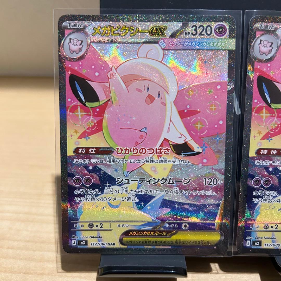 メガドリーム　メガカイリュー メガピクシー　SAR