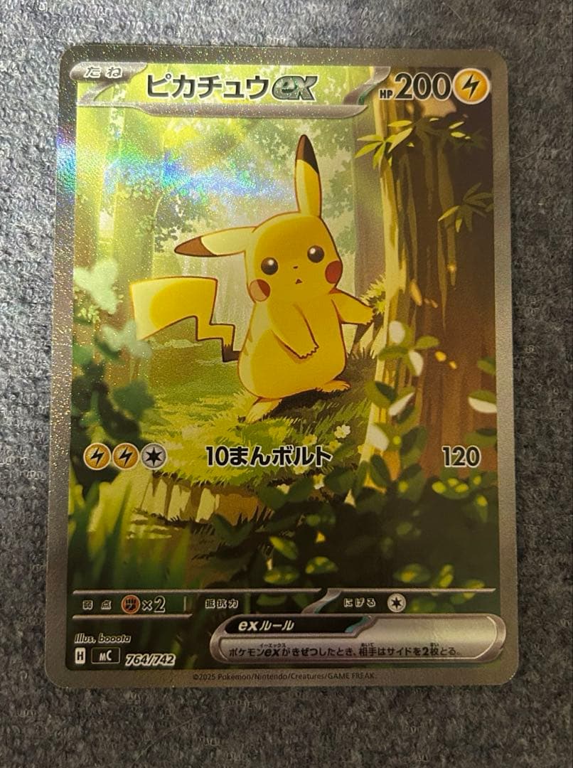 ピカチュウex SAR 764/742 スタートデッキ100 ポケカ