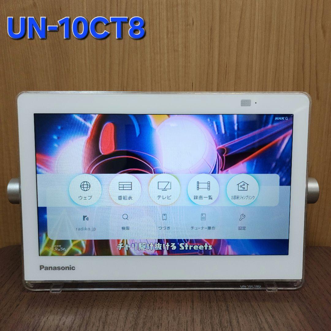 Panasonic プライベート・ビエラ UN-10CT8 500GB 防水