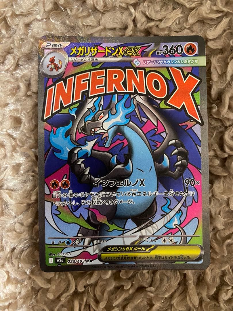 ポケモンカード ＭＥＧＡメガドリームメガリザードンEX MA×3枚