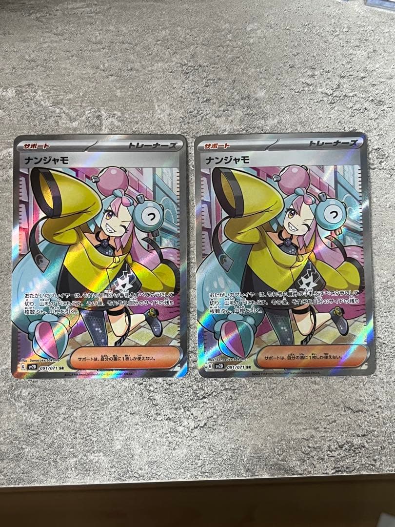 ナンジャモ SR 美品　2枚SV2D クレイバースト 091/071 2枚セット