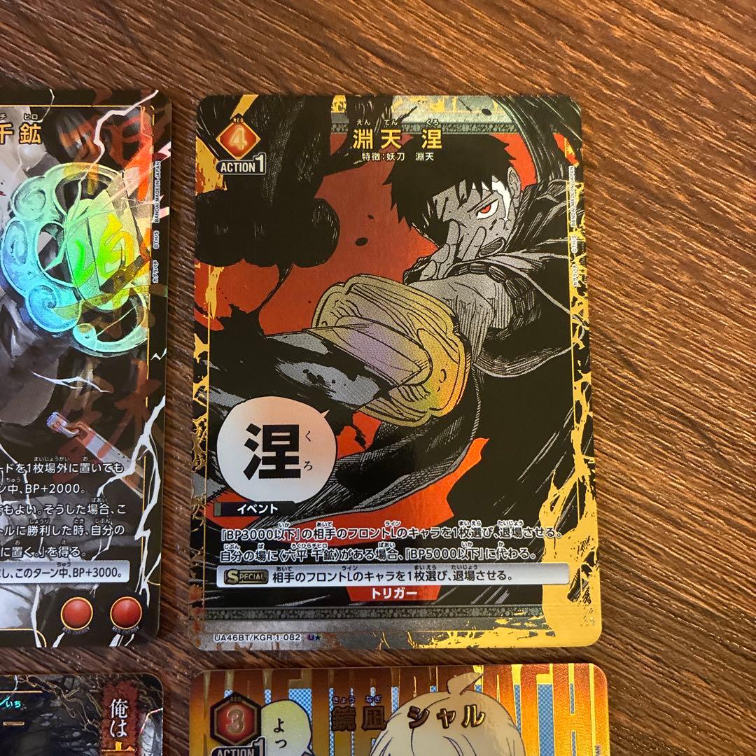 ユニオンアリーナ カグラバチ パラレル まとめ売り 淵天涅 U★ 六平千鉱 U★