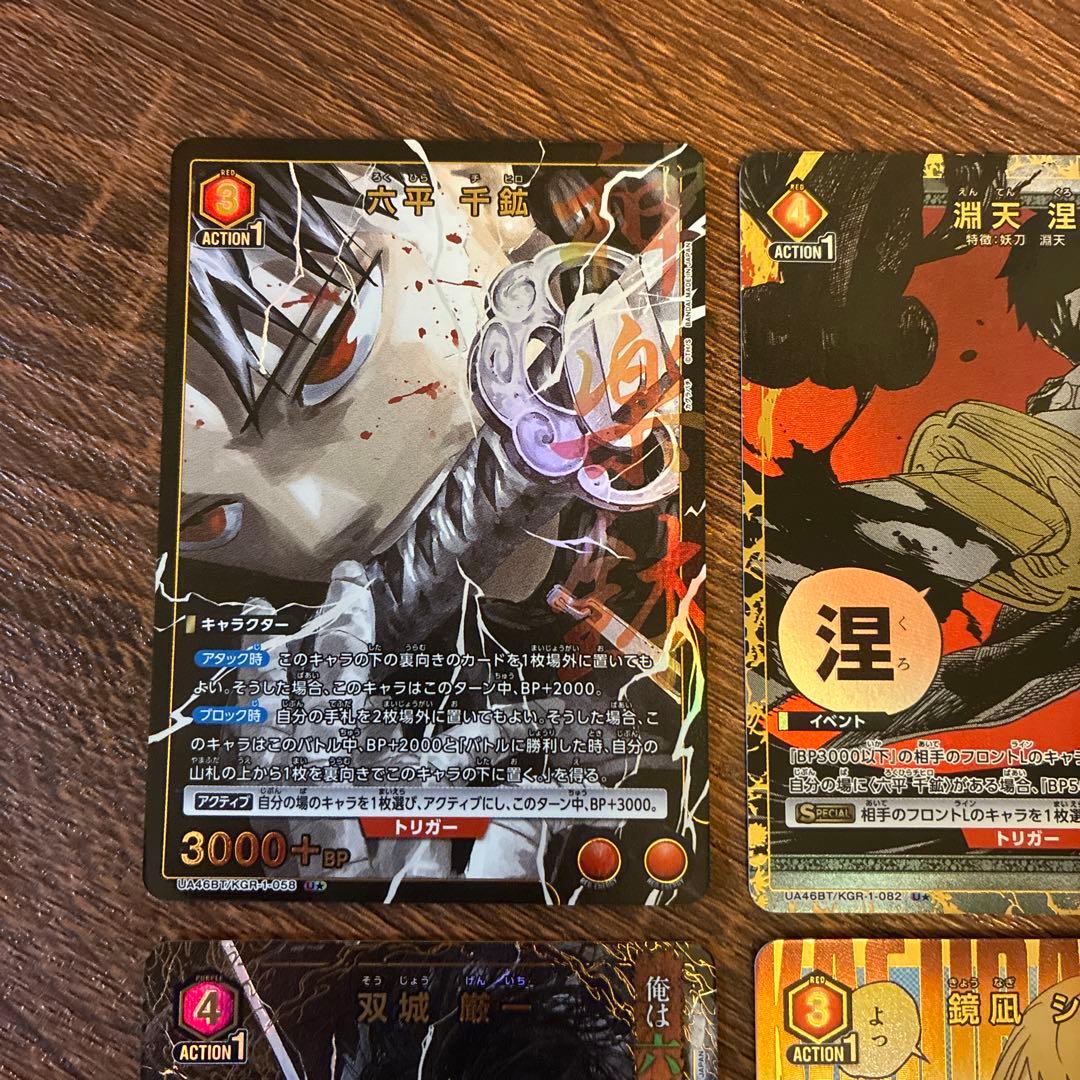ユニオンアリーナ カグラバチ パラレル まとめ売り 淵天涅 U★ 六平千鉱 U★