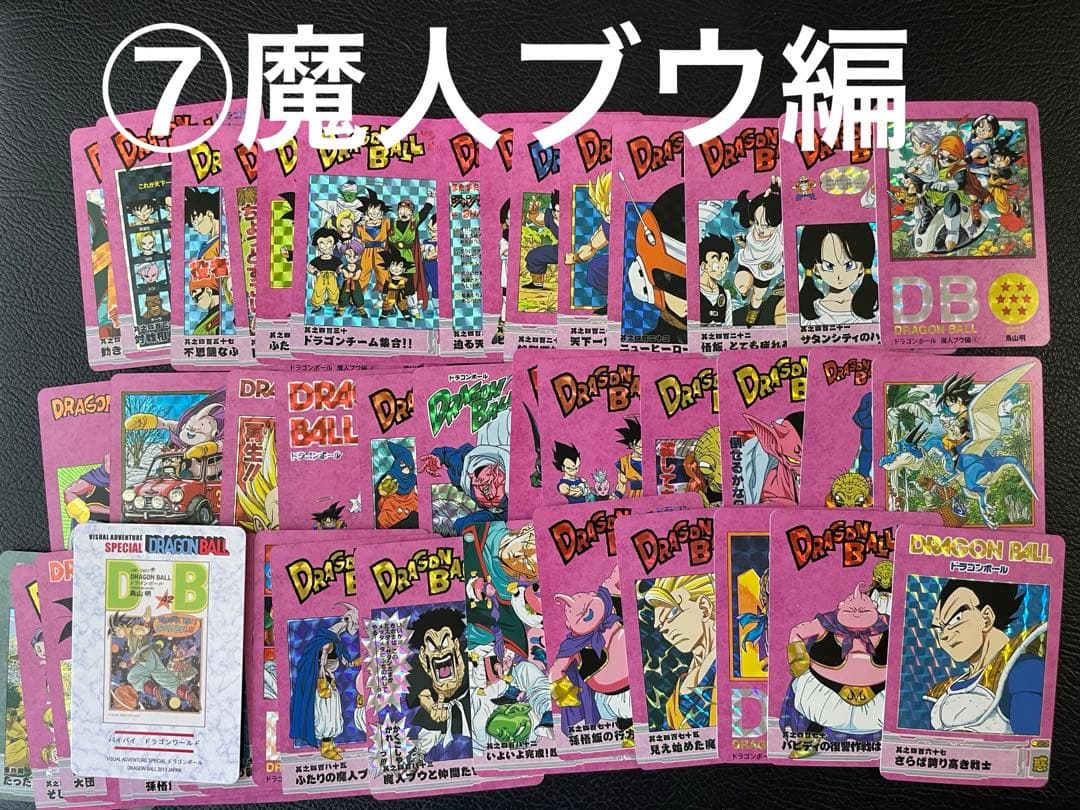 ⑦魔人ブウ編　47枚　ドラゴンボール表紙扉絵　キラカード